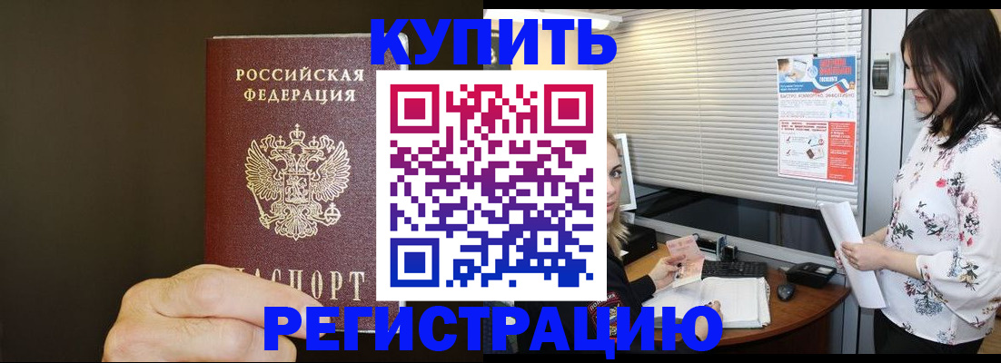 прописка для школы в Нариманове