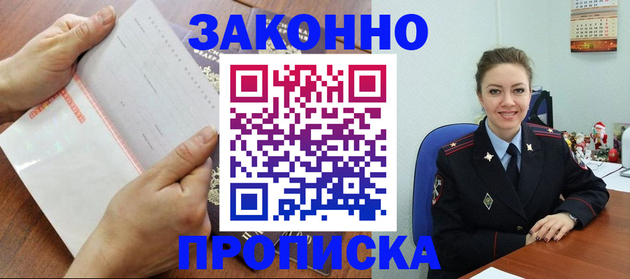 временная регистрация законно в Нариманове
