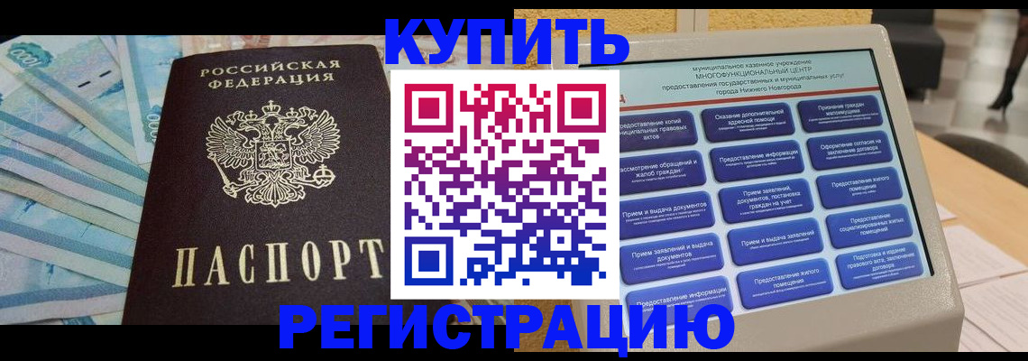 прописка в квартире в Нариманове