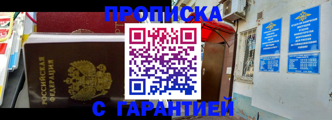 прописка паспорт в Нариманове